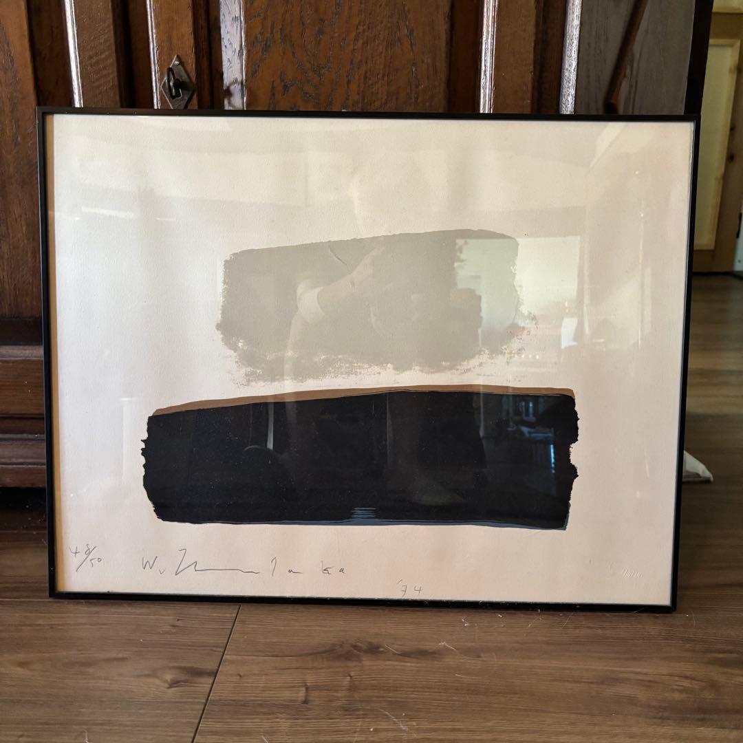 津高和一石版画集限定50部無の空間