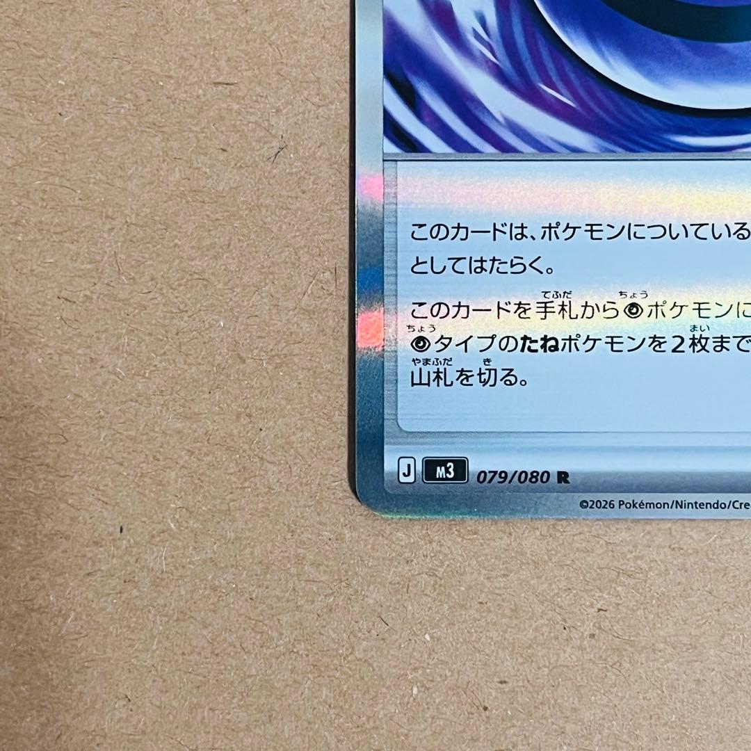 ポケカ】テレパス超エネルギー 079/080 ムニキスゼロ - メルカリ