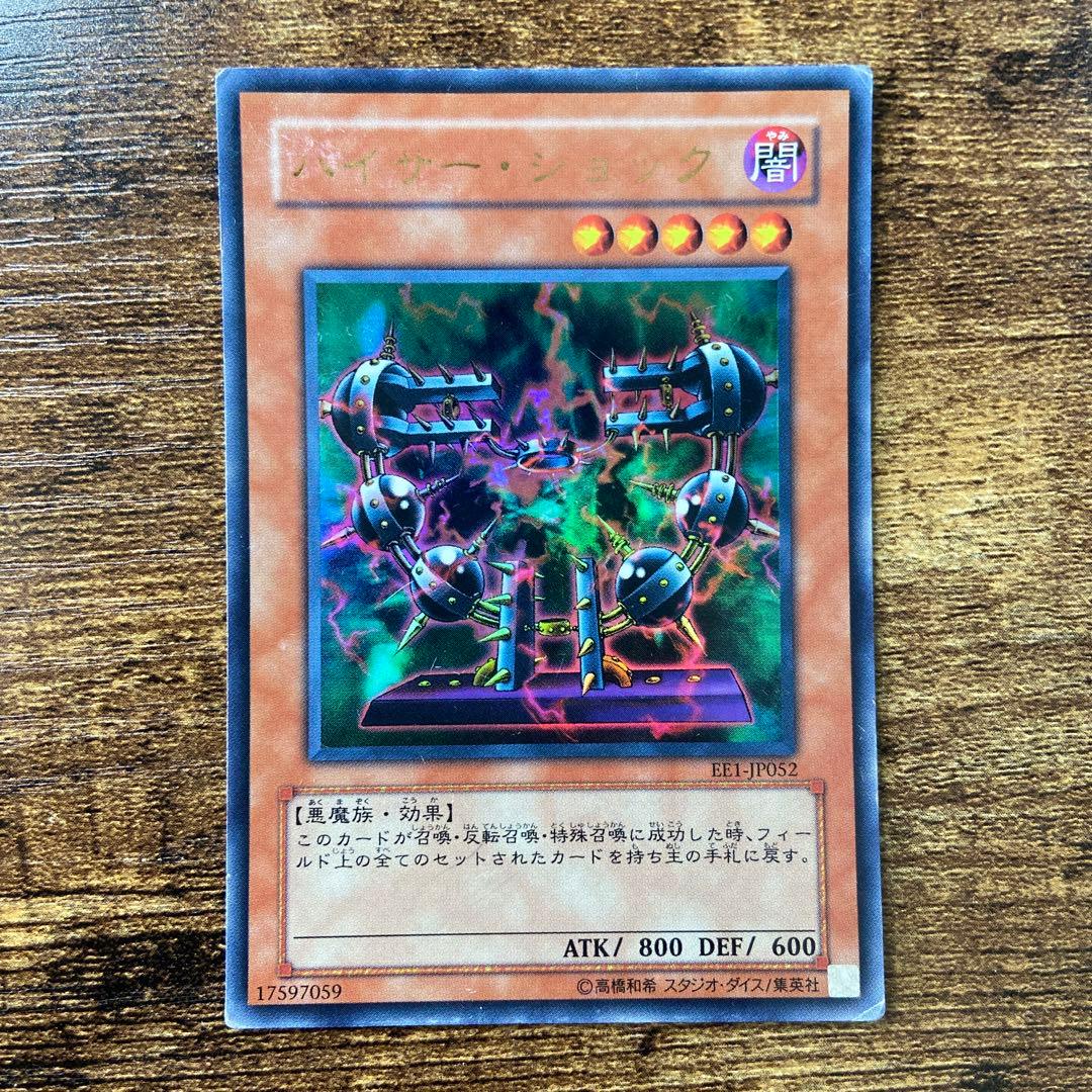 遊戯王 バイザーショック EE1 ウルトラ X27 - メルカリ