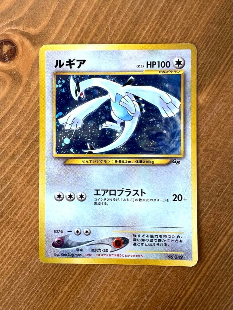 ポケモンカード　ルギア　旧裏