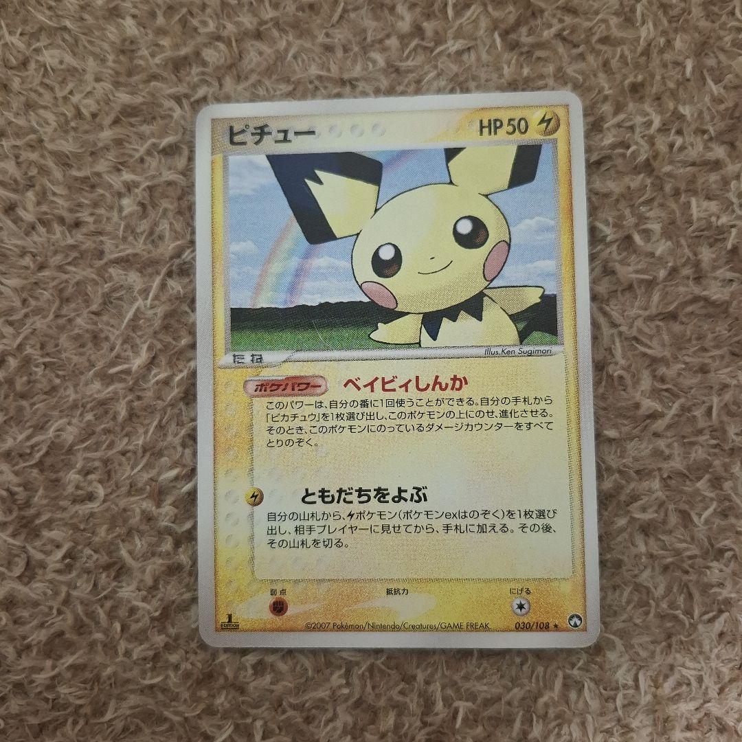 ピチュー ☆ ワールドチャンピオンズパック 030/108