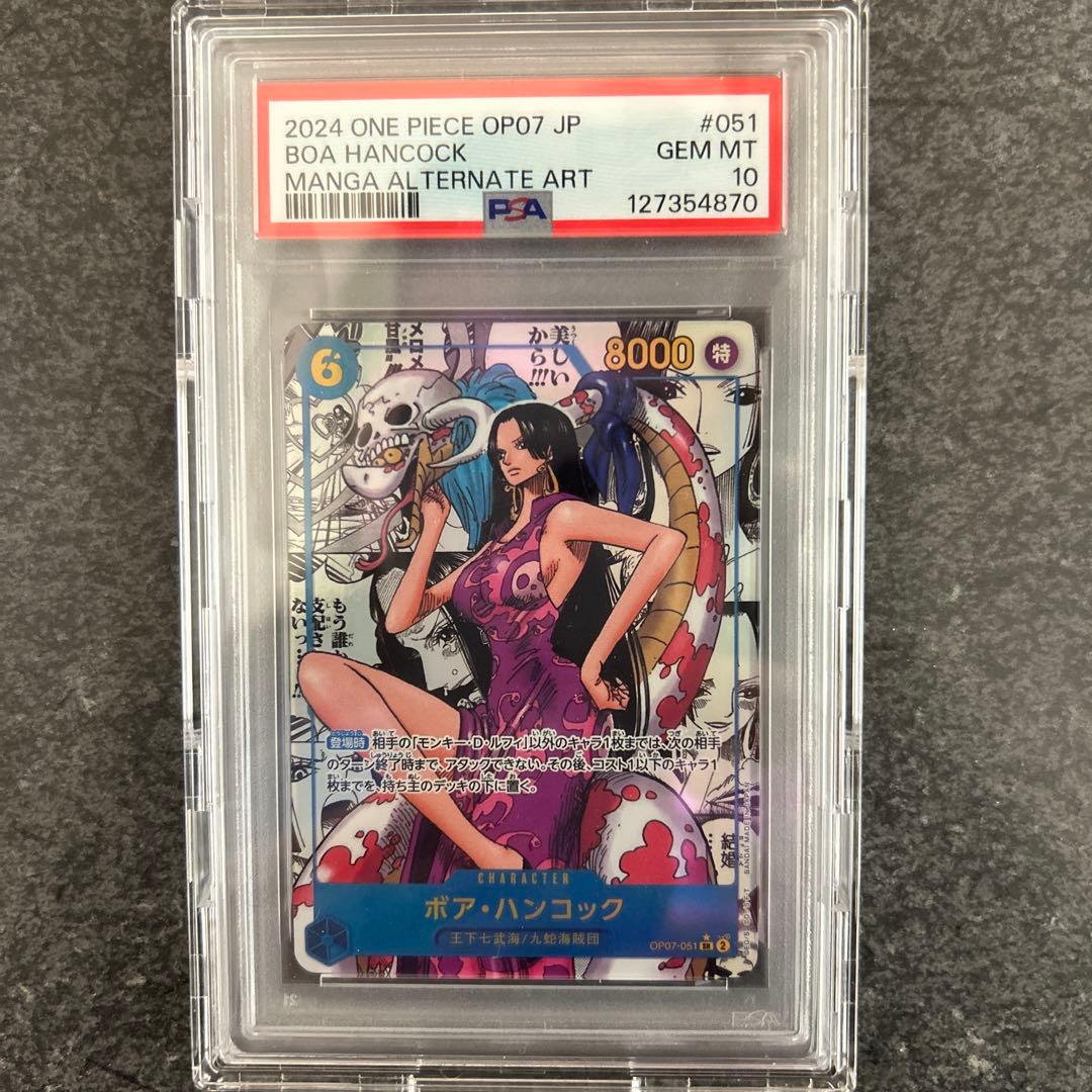 た*う様 ワンピースカード ボア・ハンコック コミパラ OP07-051 PSA