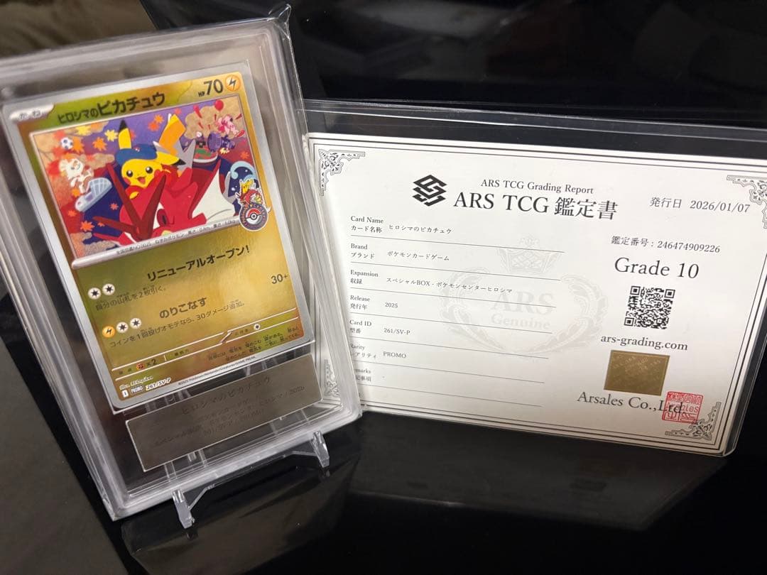 ヒロシマのピカチュウ プロモ ARS10 鑑定書付き - メルカリ