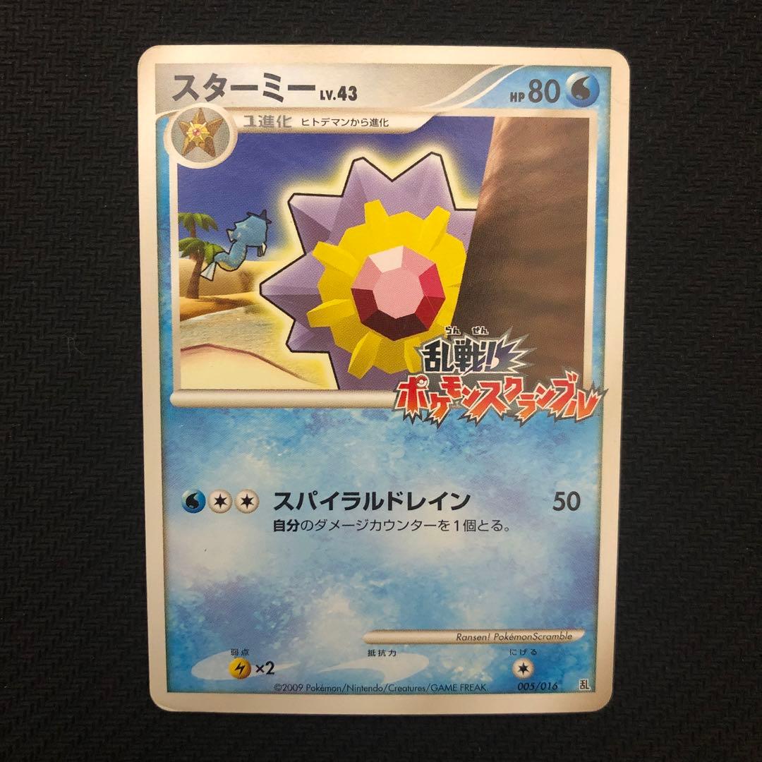 ポケモンカード スターミー 005/016 乱戦！ポケモンスクランブル 6743
