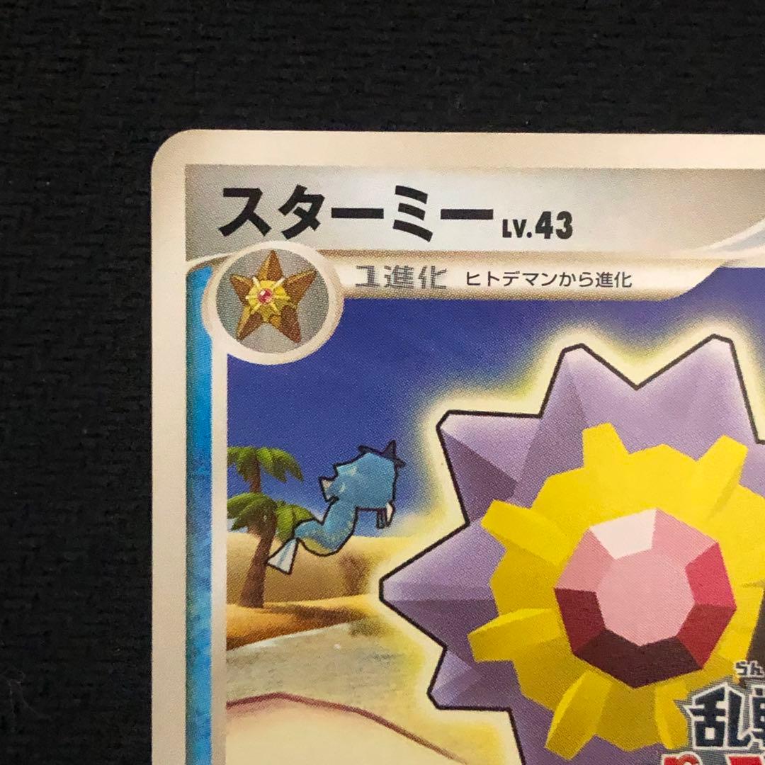 ポケモンカード スターミー 005/016 乱戦！ポケモンスクランブル 6743