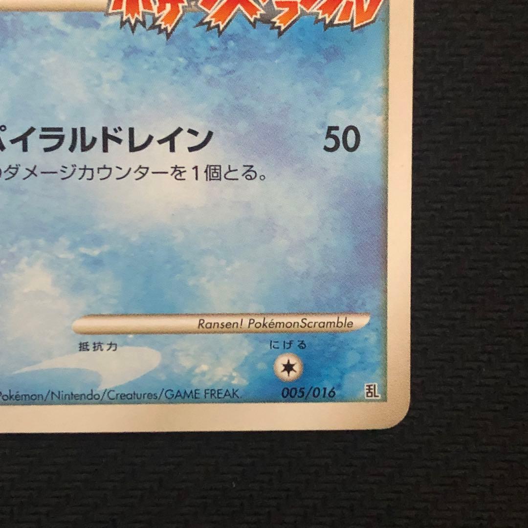 ポケモンカード スターミー 005/016 乱戦！ポケモンスクランブル 6743
