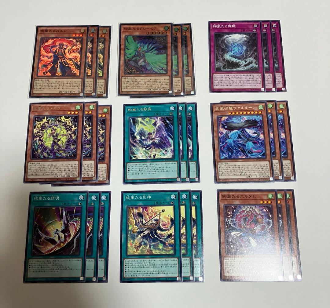 絢爛 絢嵐 デッキパーツ9種27枚 遊戯王 | Shop at Mercari from Japan