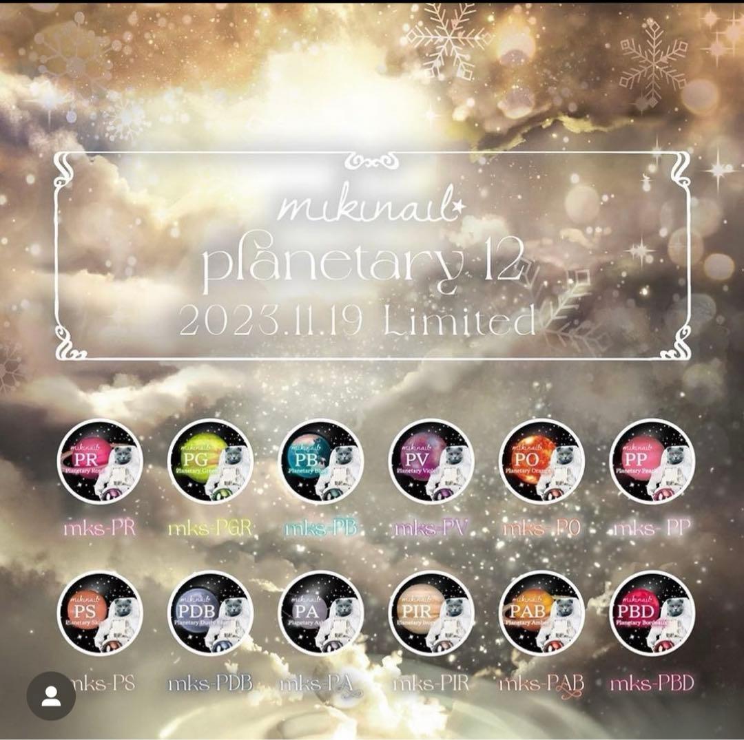 べトロ　mikinail プラネタリーシリーズ　12色セット