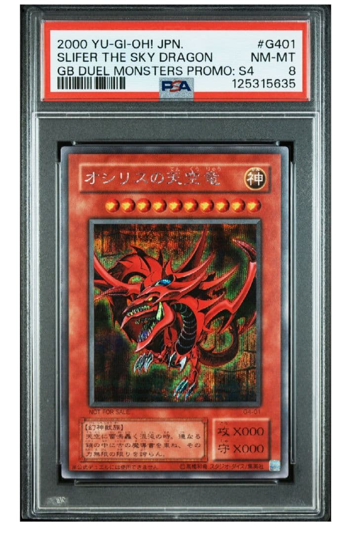 オシリスの天空竜 PSA8 シークレット 三幻神 プロモ