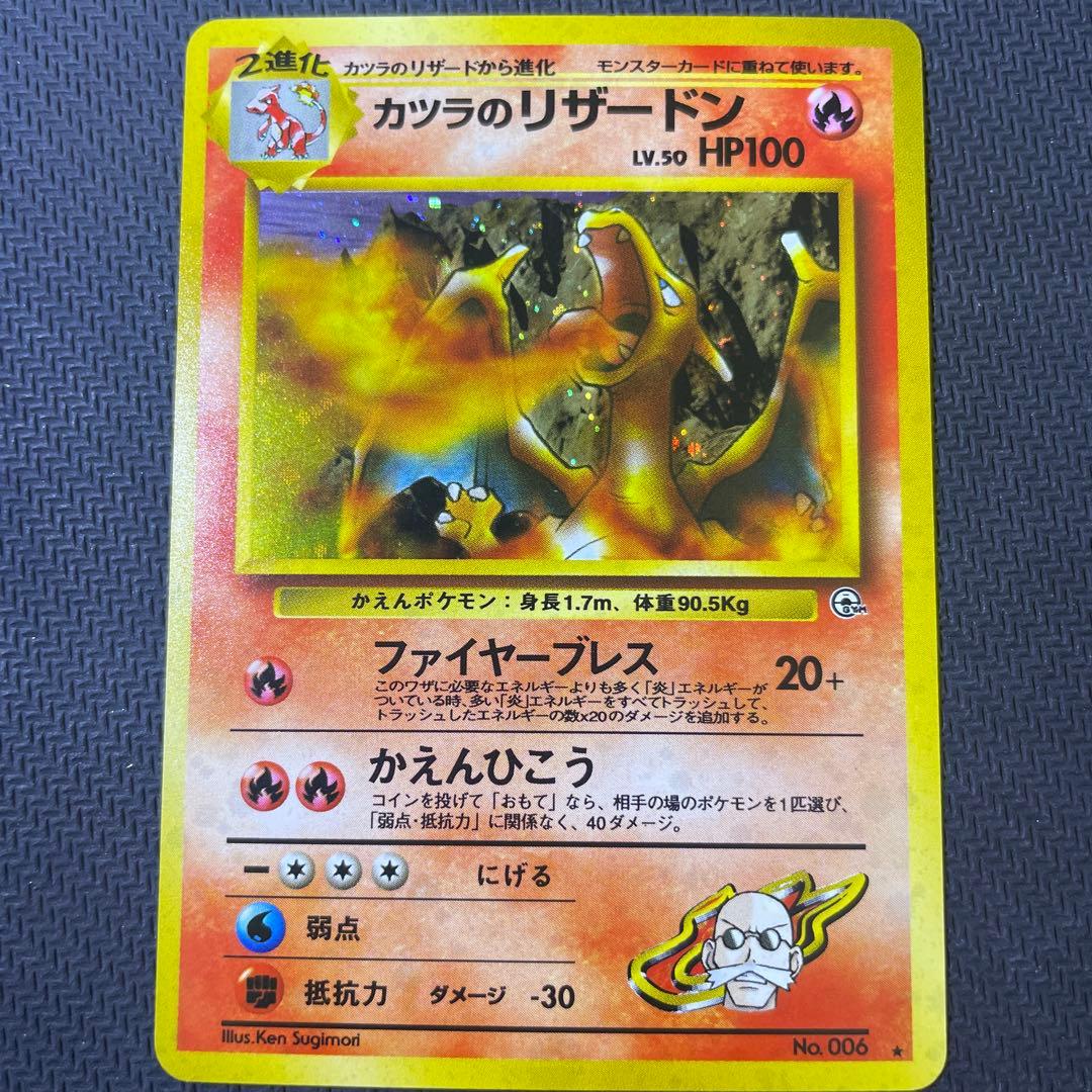 カツラのリザードン ★ ジム拡張第2弾 闇からの挑戦