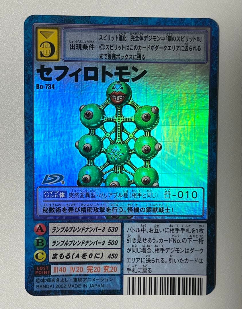 旧デジモンカード Bo-734 セフィロトモン - メルカリ