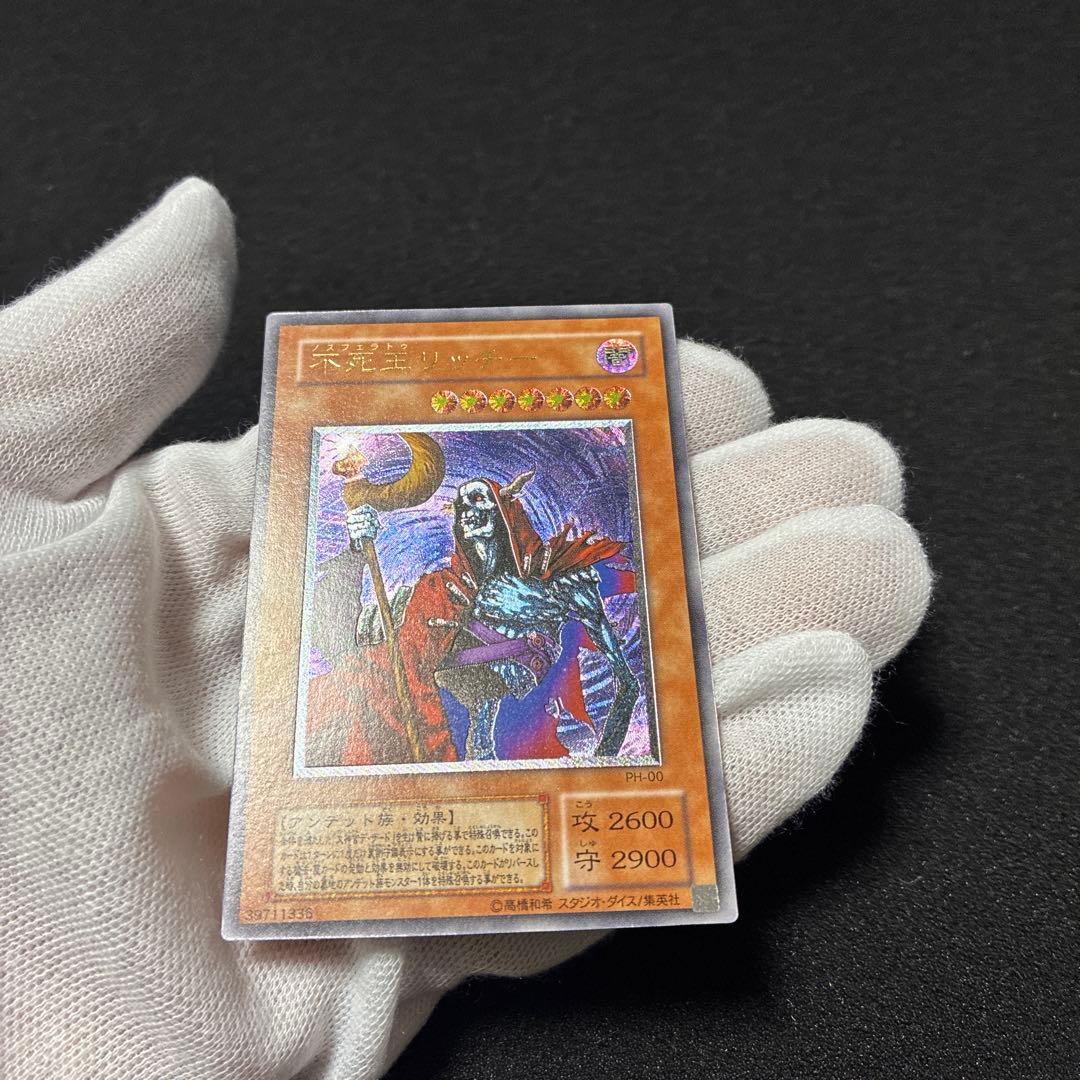 遊戯王 不死王リッチー レリーフ 遊戯王 不死王リッチー レリーフ