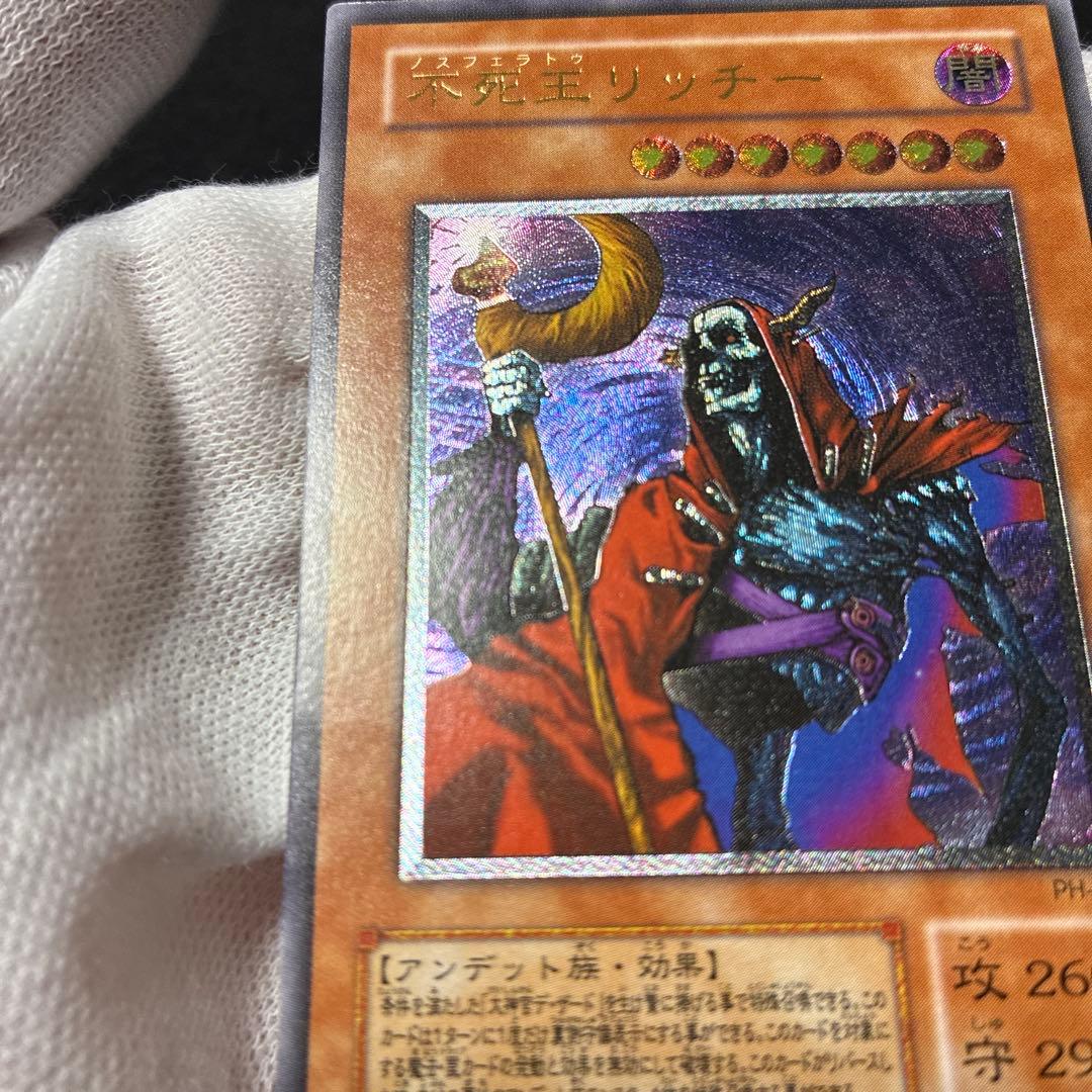 遊戯王 不死王リッチー レリーフ 遊戯王 不死王リッチー レリーフ