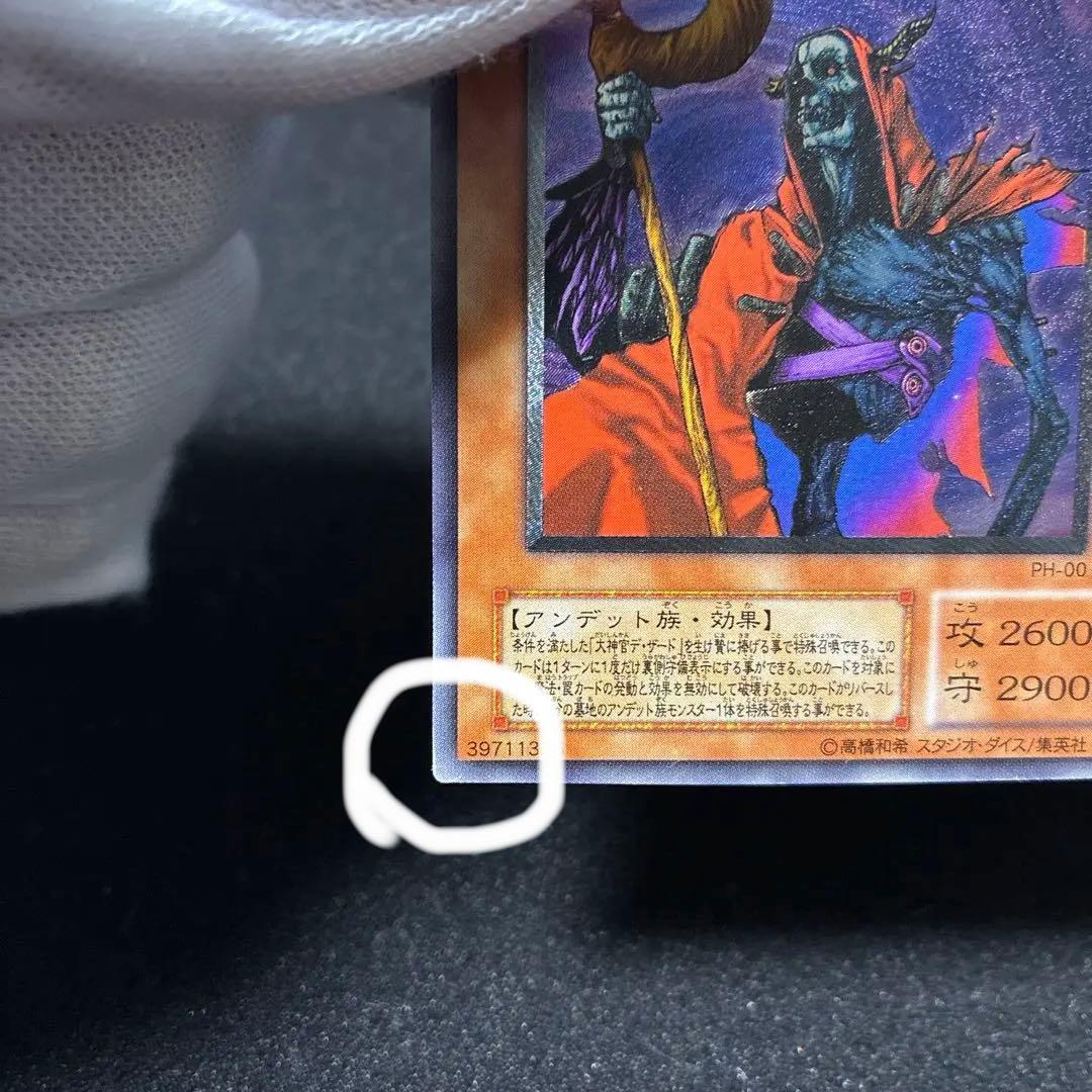 遊戯王 不死王リッチー レリーフ