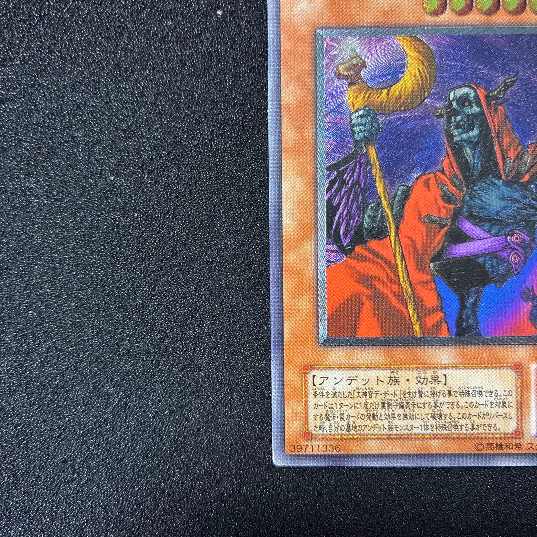 遊戯王 不死王リッチー レリーフ