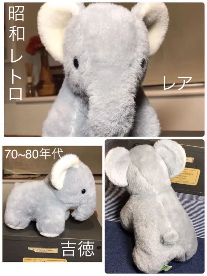 昭和レトロ 吉徳 ゾウさん ぬいぐるみ YOSHITOKU 日本製 エレファント