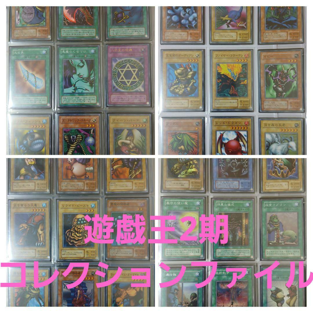 遊戯王　引退品　2期レギュラーパック　コレクションファイル