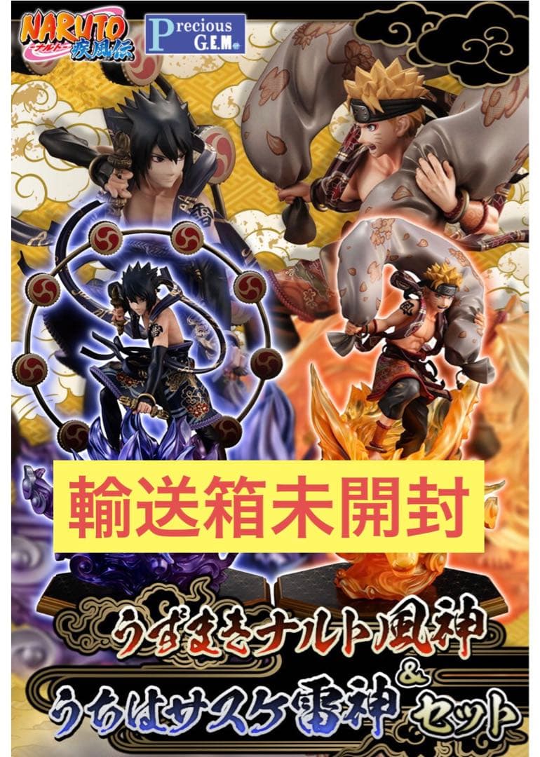 【輸送箱未開封】うずまきナルト風神&うちはサスケ雷神　フィギュア　pop