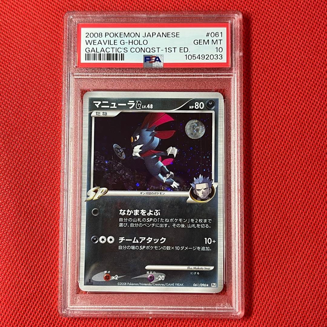 PSA10☆ マニューラG[ギンガ] 061/096 ☆ ギンガの覇道 ポケカ