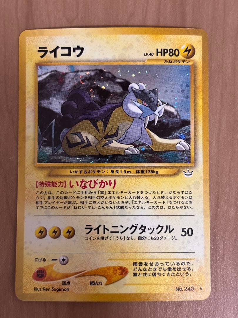 旧裏　美品ライコウ 拡張パック第3弾 めざめる伝説 ポケモンカード ライコウ 旧裏面 めざめる伝説 状態難｜Yahoo!フリマ