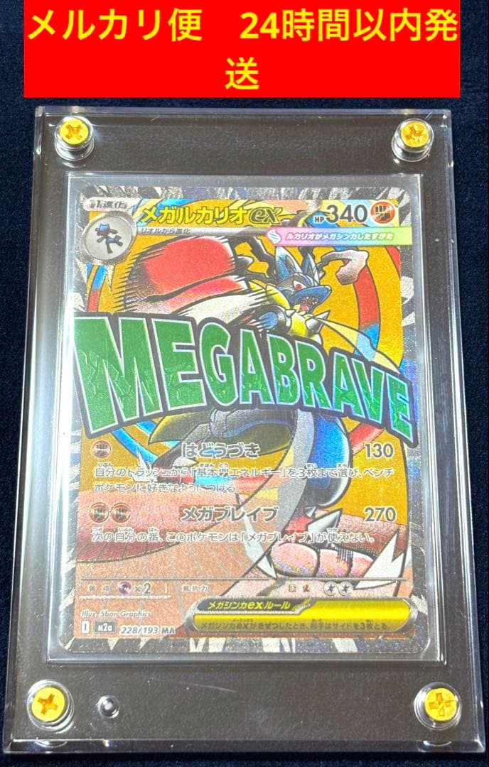 す*ー様 ポケモンカード　メガドリーム　メガルカリオ　MA 中国語 箔押しエラー