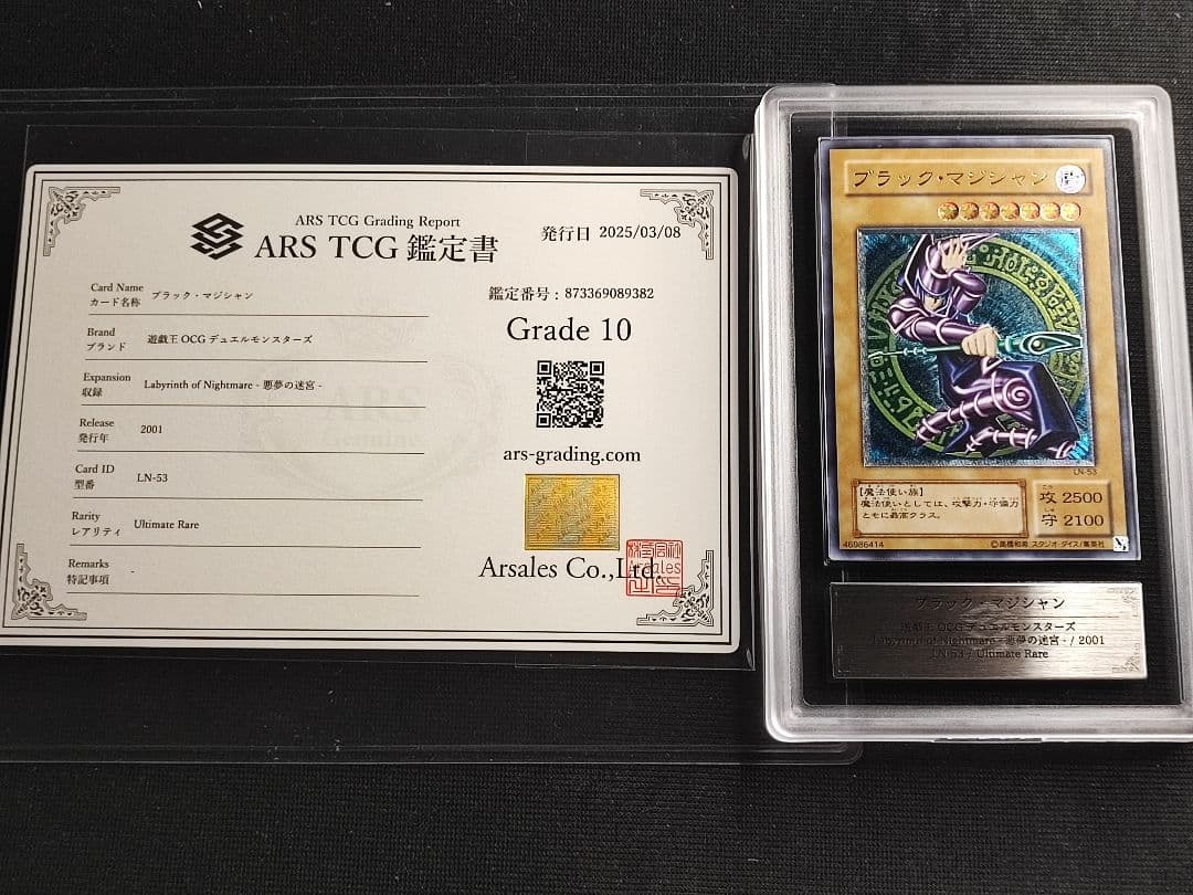 【ARS10】遊戯王 ブラック・マジシャン レリーフ