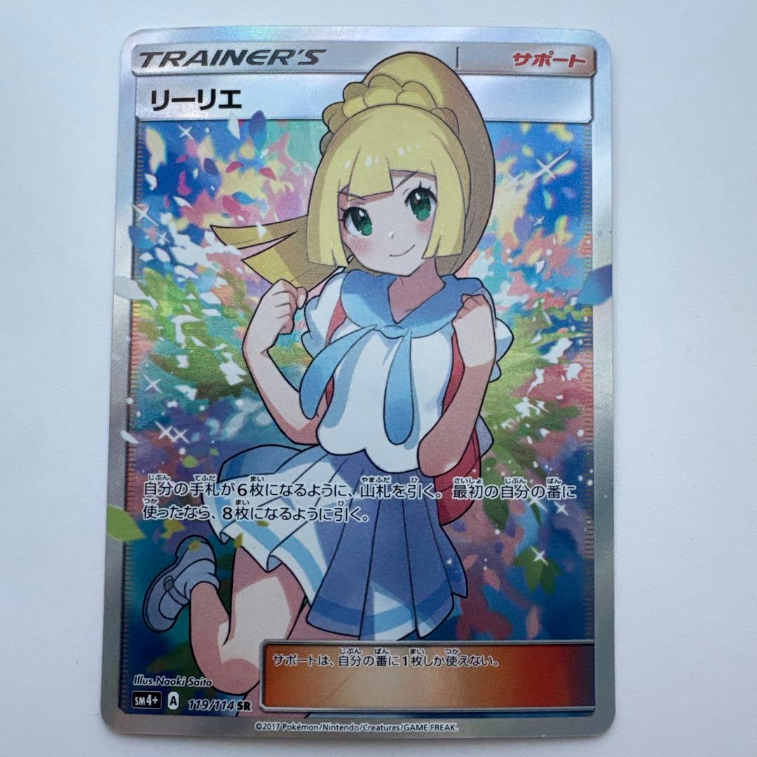 がんばリーリエ SR GXバトルブースト 119/114 ポケモンカード