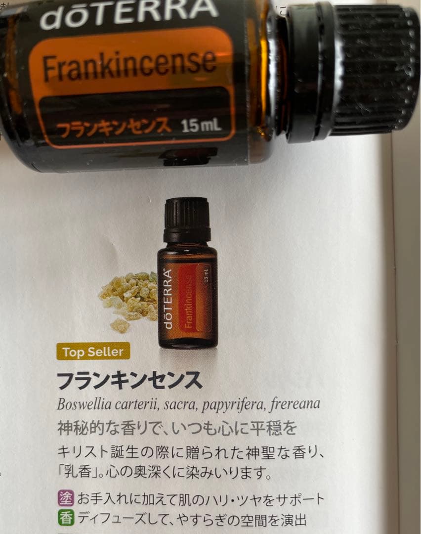 【新品未開封】doTERRA フランキンセンス 15mL