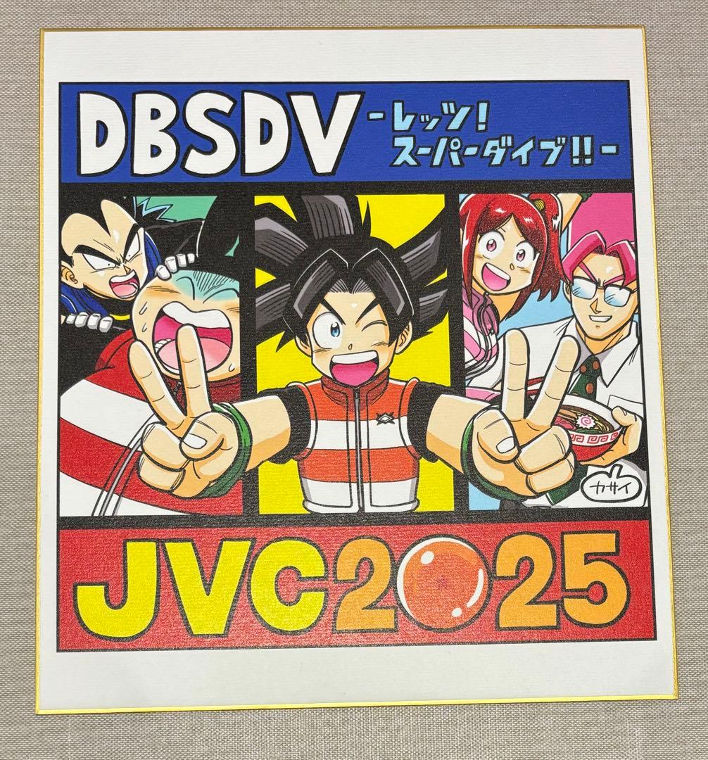 ドラゴンボールスーパーダイバーズ-レッツ！スーパーダイブ!!- JVC2025