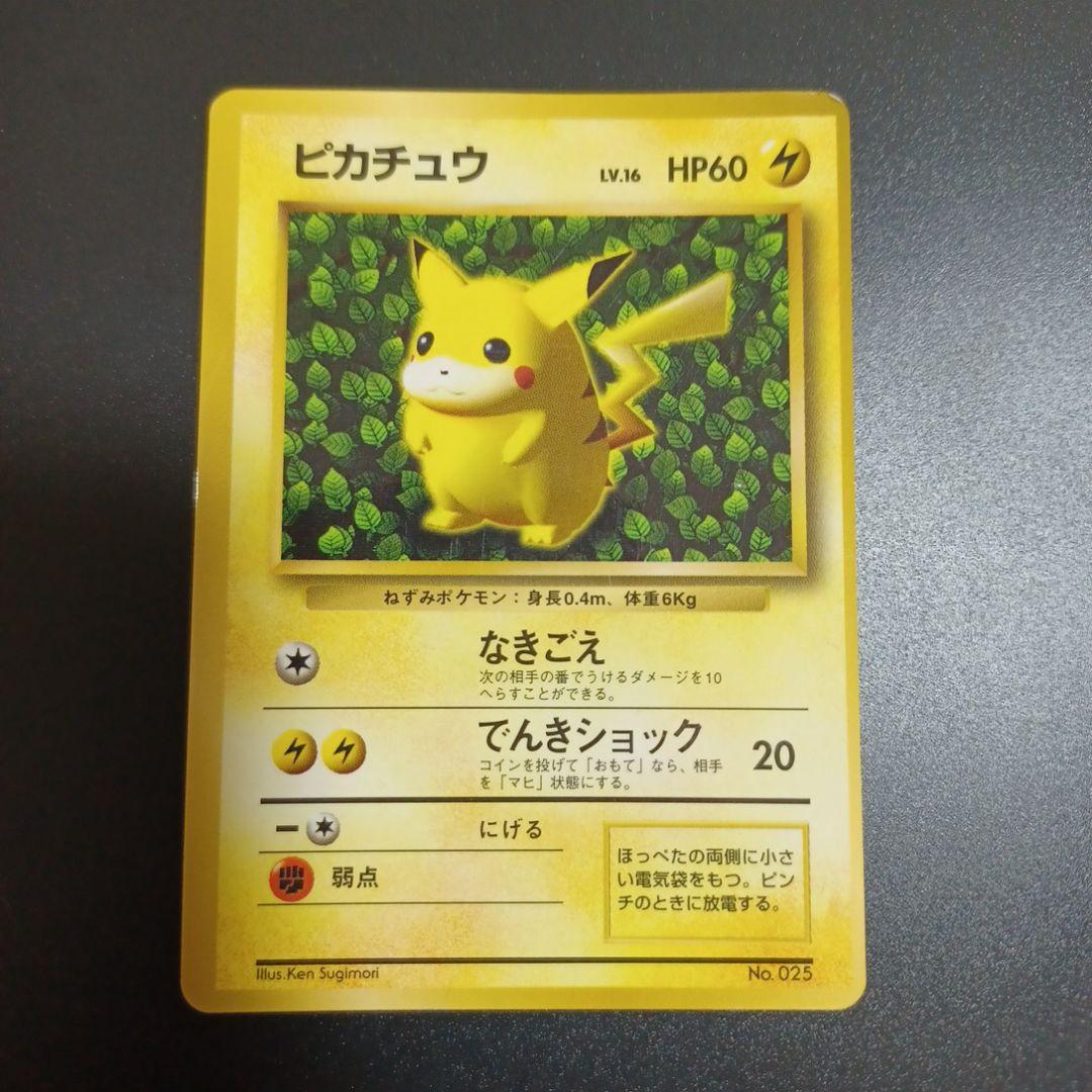 ピカチュウ　旧裏　プロモ　光沢あり