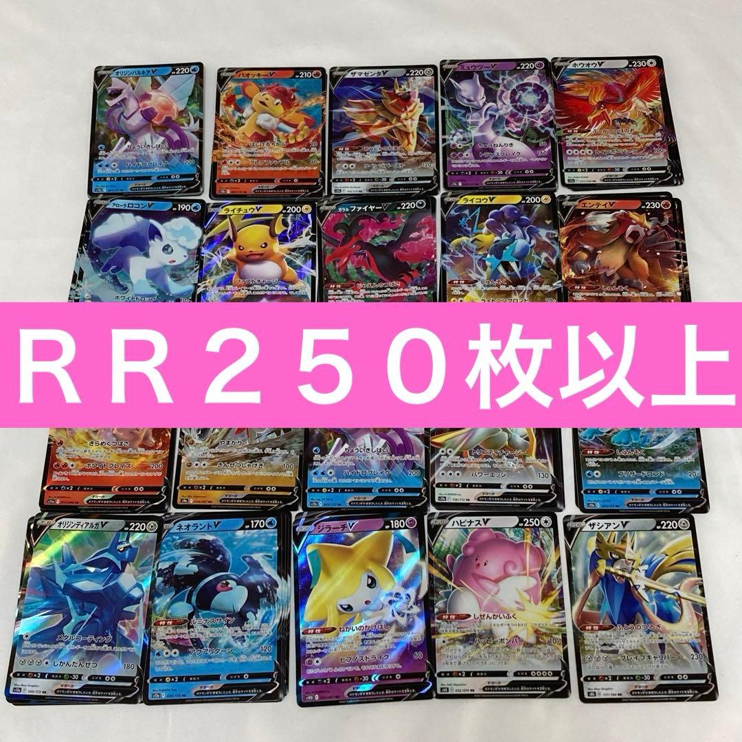 ポケモンカード ダブルレア RR まとめ売り 250枚以上 レギュレーション