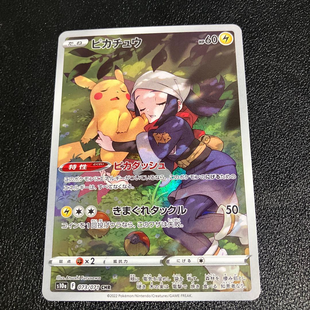 ピカチュウ CHR S10a ダークファンタズマ 073/071 - メルカリ