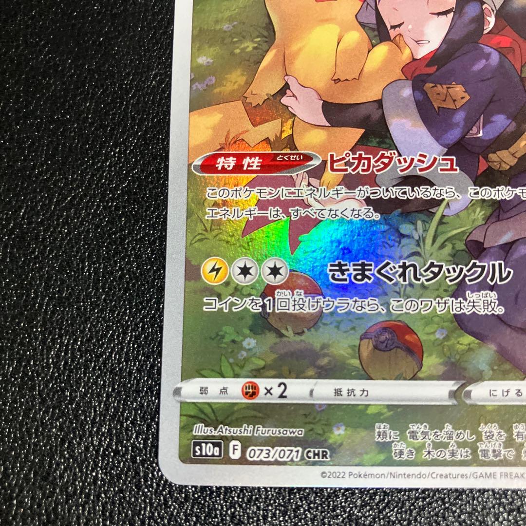 ピカチュウ CHR S10a ダークファンタズマ 073/071 - メルカリ