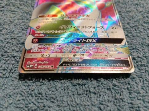 希少 サーナイトGX SR SM3N 光を喰らう闇 055/051 ポケカ - メルカリ