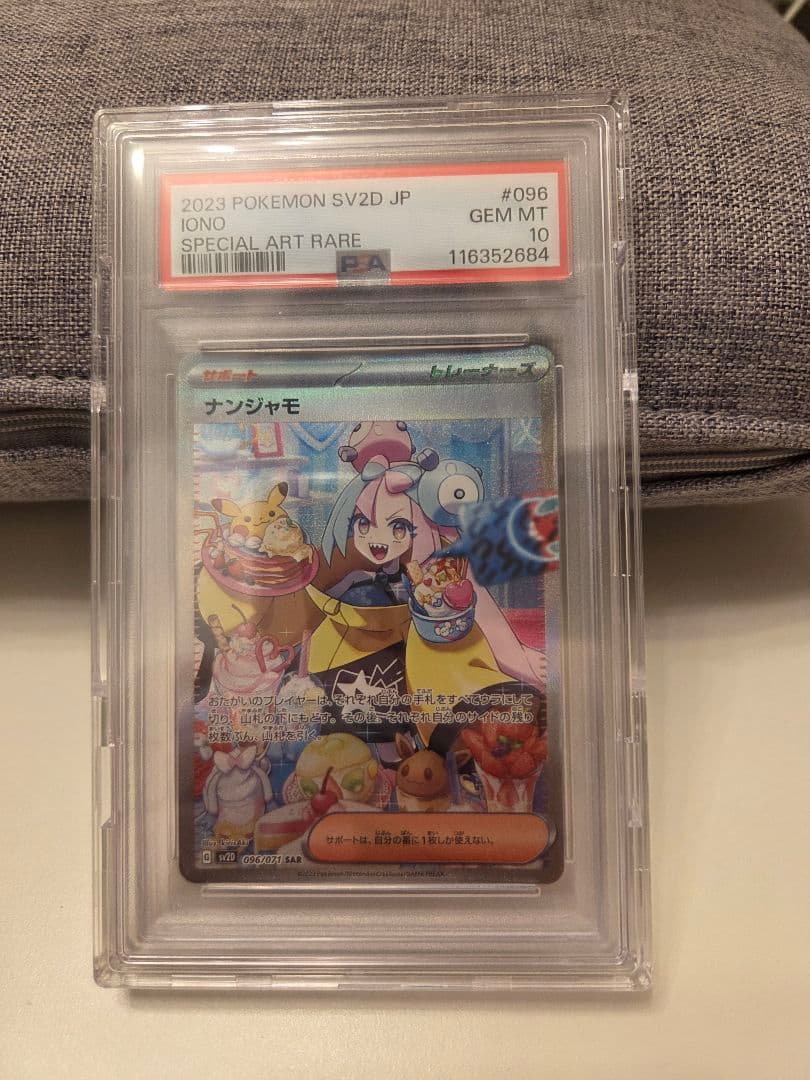 【PSA10】ナンジャモSAR sv2D 096/071