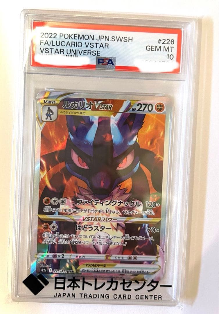 ルカリオvstar sar psa10 PSA 10 Gem Mint Lucario VSTAR SAR 226/172 s12a VSTAR Universe