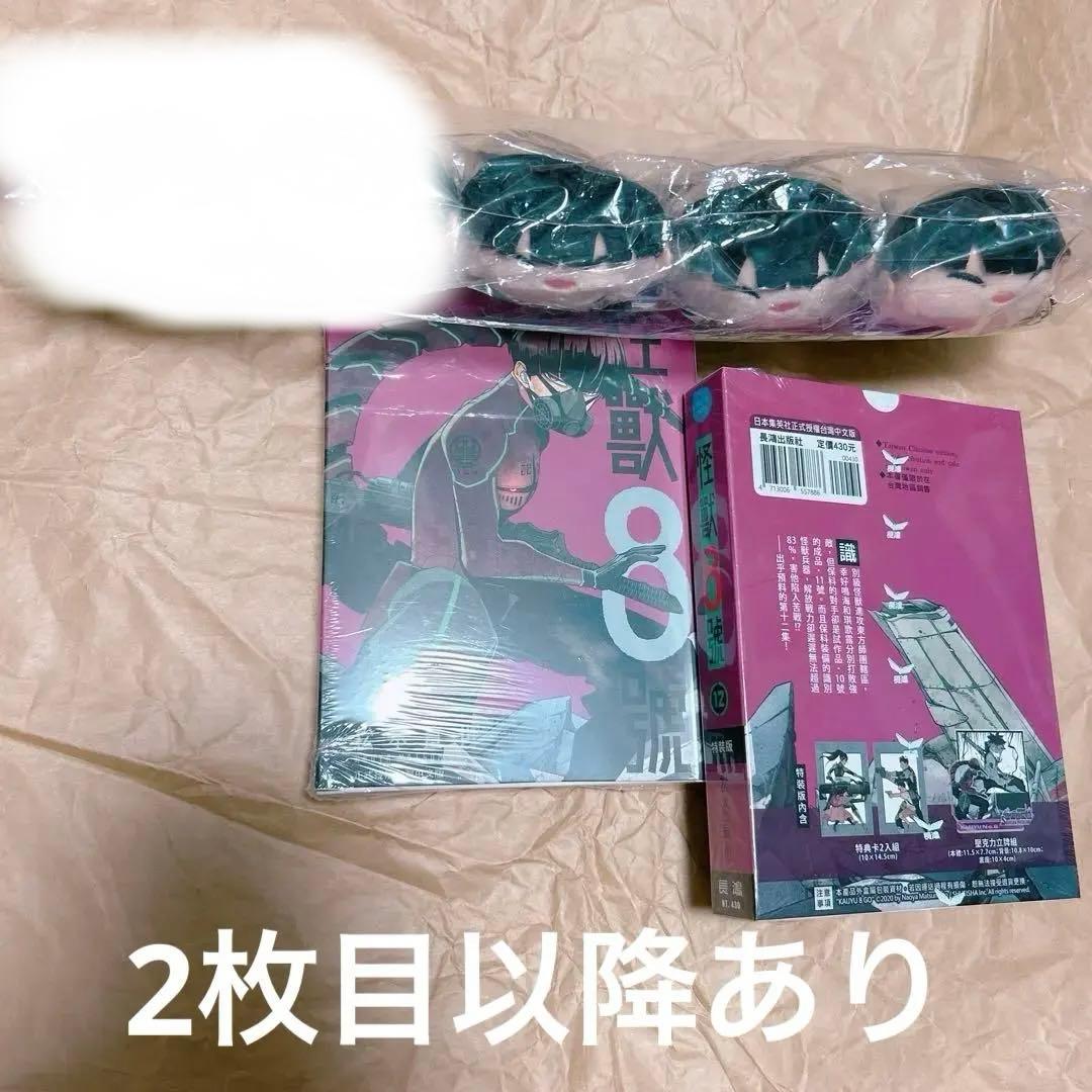 怪獣8号　保科　のるキャラマスコット　台湾特装版コミックス　他　セット