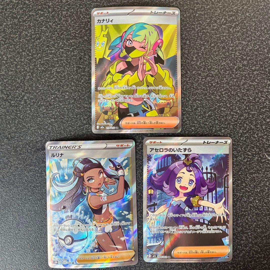 カナリィ、ルリナ、アセロラのいたずら トレーナー SR 3枚セット
