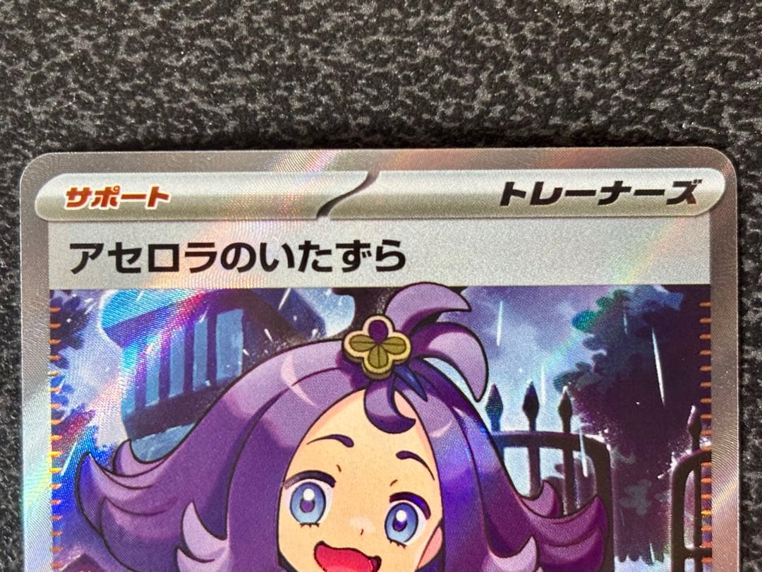 カナリィ、ルリナ、アセロラのいたずら トレーナー SR 3枚セット