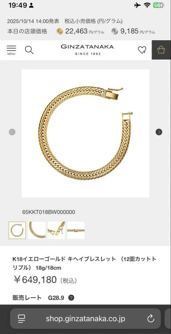 《GINZA TANAKA/日本製18金/K18》 喜平ブレスレット18.4g