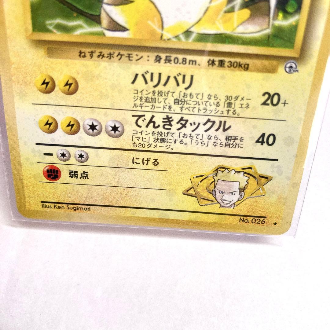 ポケモンカード 】 ポケカ 旧裏 レア ホロ マチスのライチュウ - メルカリ