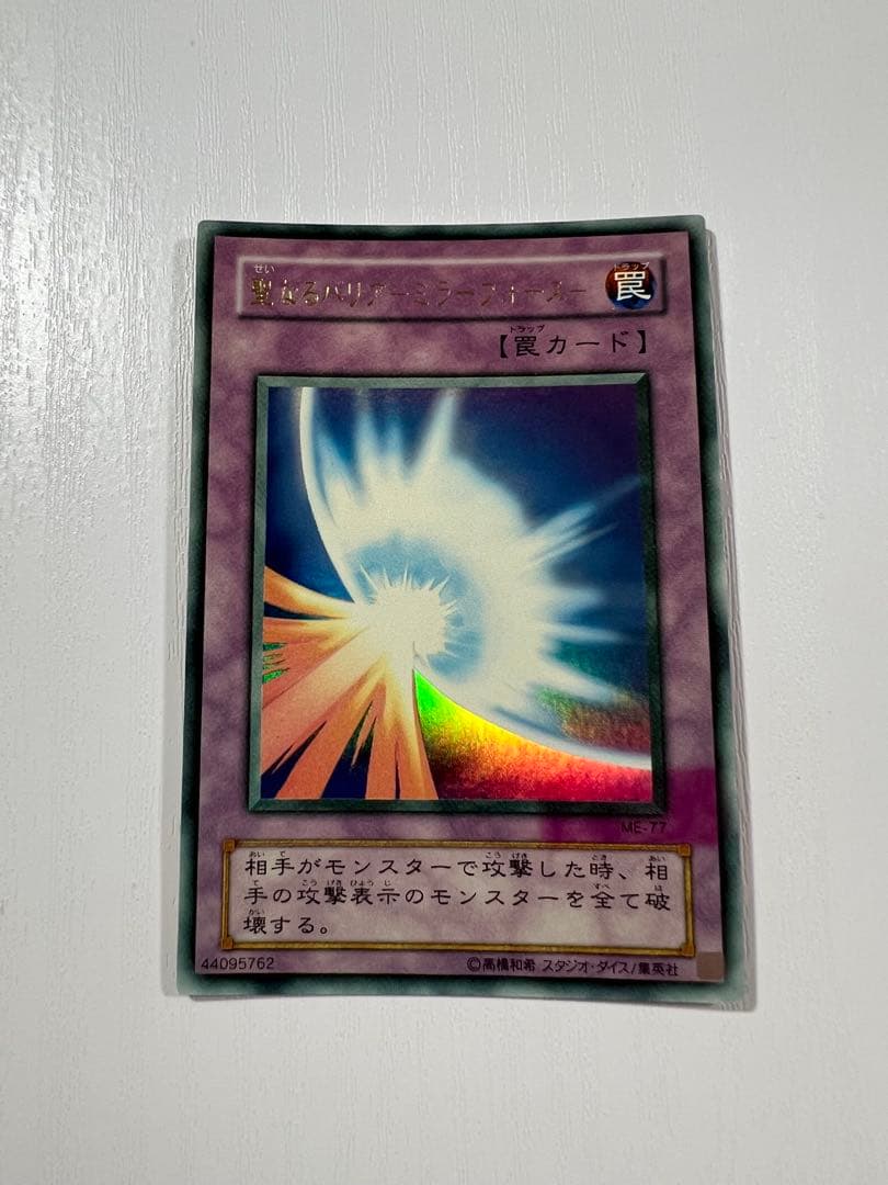 遊戯王 聖なるバリアミラーフォース ウルトラレア ME-77 - メルカリ