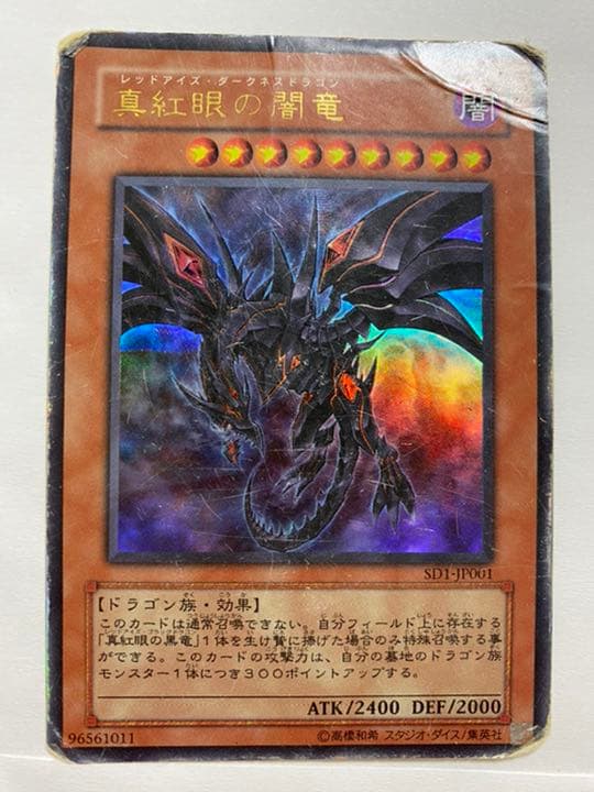 遊戯王 真紅眼の闇竜 ウルトラレア - メルカリ
