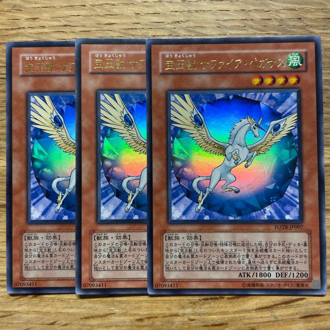 遊戯王 宝玉獣 サファイアペガサス ウルトラ - メルカリ