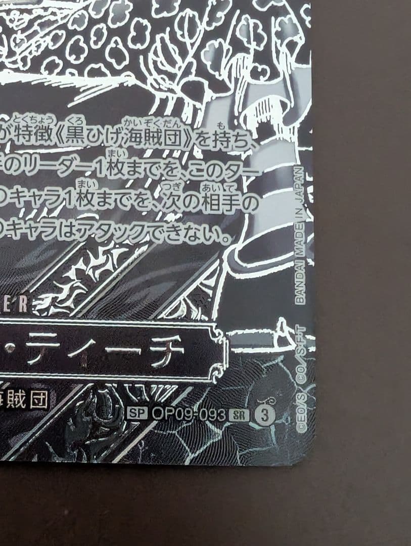 マーシャル・D・ティーチ 銀背景 3周年 SP 師弟の絆 - メルカリ