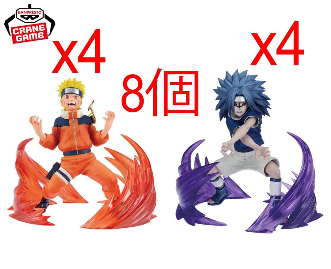 VIBRATION STARS-NARUTO & SASUKE- 8個