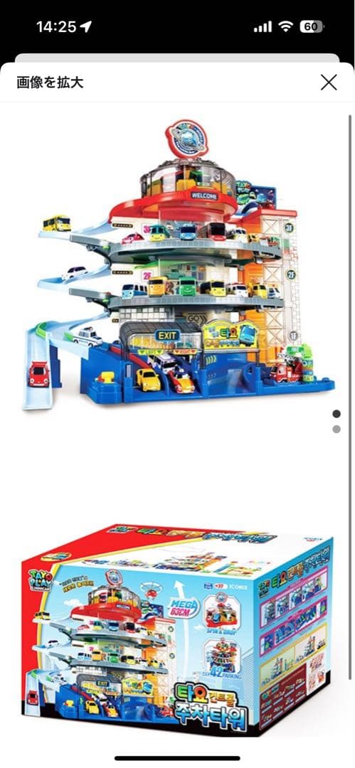 タヨ TAYO コントロールパーキングタワー 韓国 玩具 - メルカリ