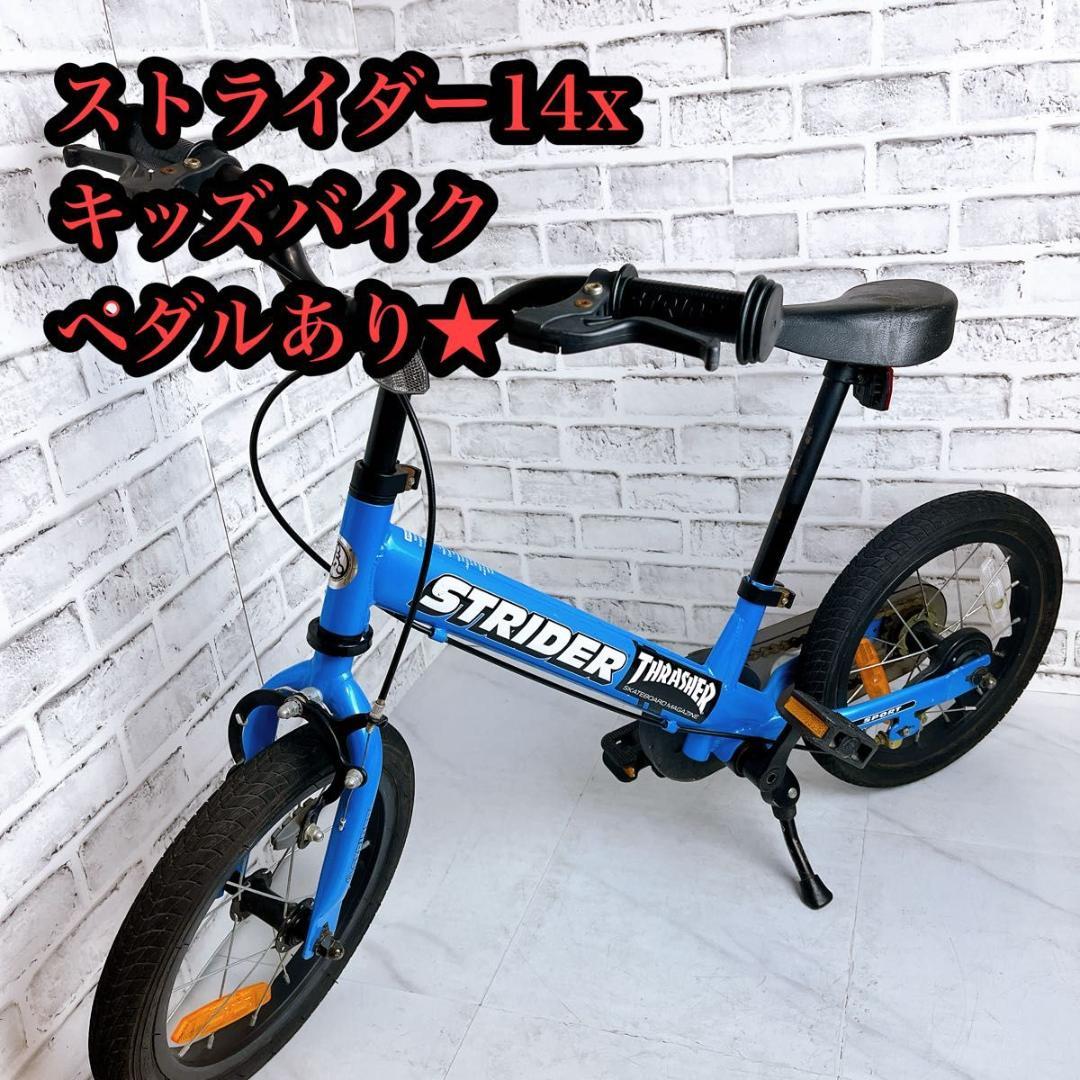 STRIDER ストライダー 14X sports バランスバイク ブルー