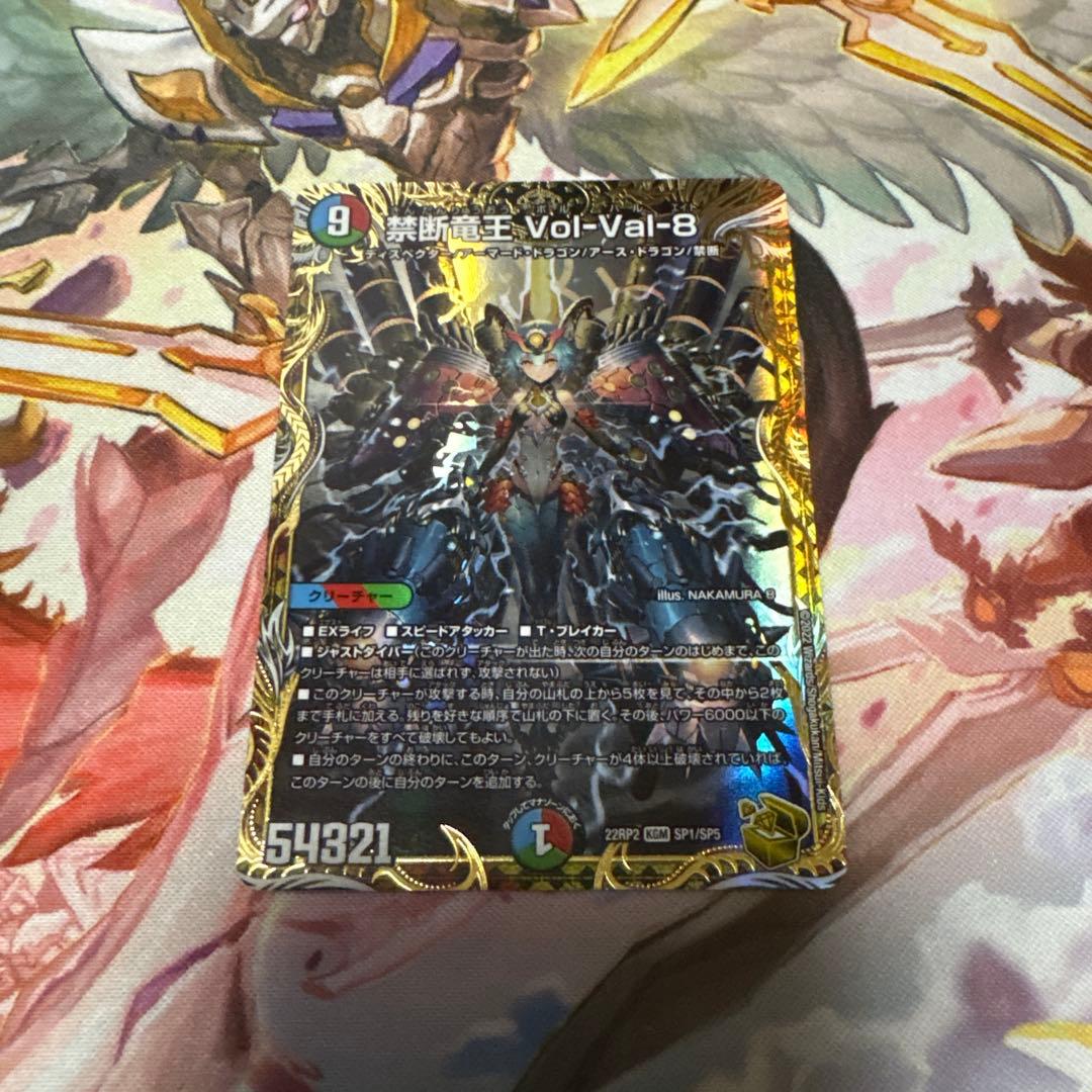 禁断竜王Vol-Val-8 金トレジャー