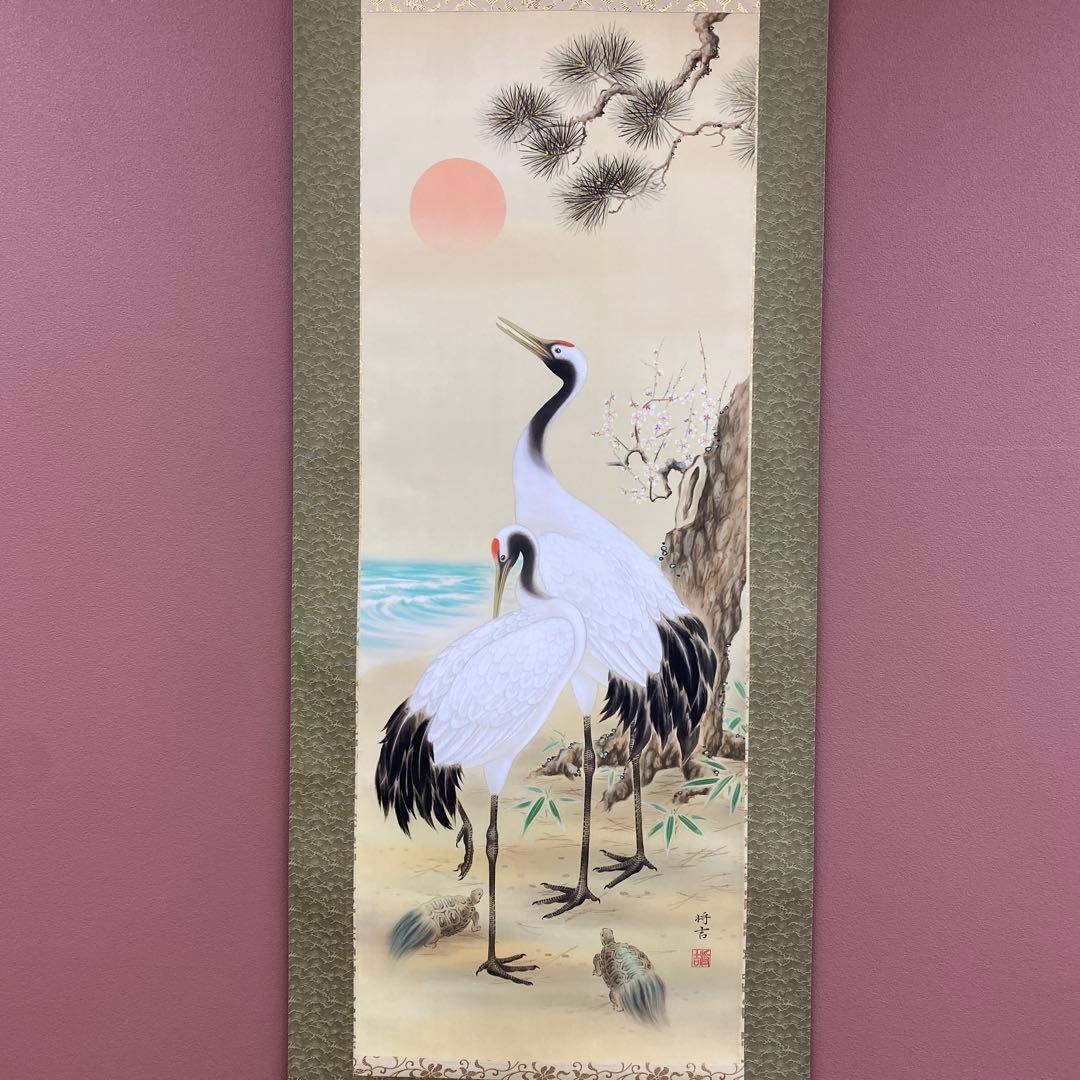 美品 掛け軸 佐々将吉作 松竹梅鶴亀図 共箱 縁起物 美術年鑑掲載作家